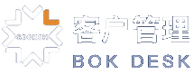 客户管理 · BOK DESK